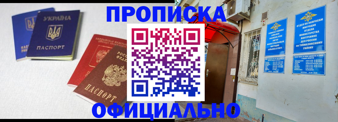 прописка регистрация в Астрахани