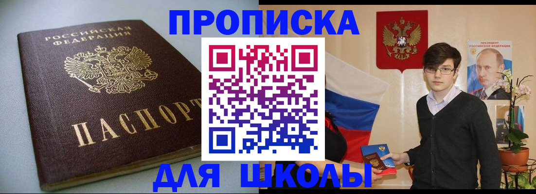 временная регистрация поиск в Астрахани