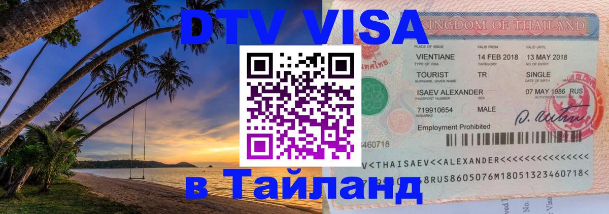 Сколько стоит DTV виза — актуальные цены, оформление даже без документов - Астрахань 